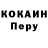 COCAIN Перу Neli Laitadze