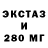 Ecstasy 280мг Meng Dz